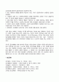 집단체계와 인간행동 2페이지