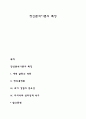 정신분석이론(Psychoanalystic theory)의 특징 1페이지