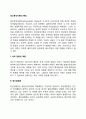 정신분석이론(Psychoanalystic theory)의 특징 2페이지