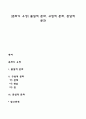[문화의 유형] 물질적 문화, 규범적 문화, 관념적 문화 1페이지