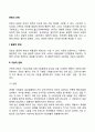[문화의 유형] 물질적 문화, 규범적 문화, 관념적 문화 2페이지