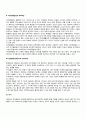 심리사회이론의 개념과 주요특징 3페이지