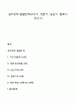심리성적 발달단계(구강기, 항문기, 남근기, 잠복기, 생식기) 1페이지