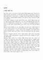 [집단체계] 집단의 개념과 기능, 집단의 특성과 유형, 집단과 사회복지실천 2페이지