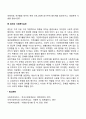[집단체계] 집단의 개념과 기능, 집단의 특성과 유형, 집단과 사회복지실천 5페이지