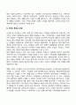 [가족체계] 가족의 개념과 기능, 가족의 특성과 유형, 가족과 사회복지실천 3페이지