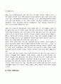 [가족체계] 가족의 개념과 기능, 가족의 특성과 유형, 가족과 사회복지실천 4페이지