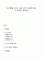 [위기관점] 위기의 유형, 위기의 원칙과 특성, 위기개입의 전제조건 1페이지