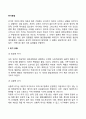 [위기관점] 위기의 유형, 위기의 원칙과 특성, 위기개입의 전제조건 2페이지