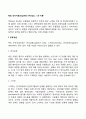 벡(Aaron Beck)의 인지치료이론(Cognitive Therapy ; CT) 2페이지