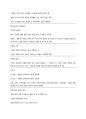 계명대학교 중국문화산책 인강 기말고사 완벽 정리 족보 (총 29페이지) 15페이지