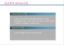 21C  NEW MARKETING(뉴 마케팅) 감성화와 Beauty(뷰티)산업.ppt 11페이지