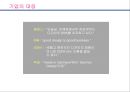 21C  NEW MARKETING(뉴 마케팅) 감성화와 Beauty(뷰티)산업.ppt 17페이지