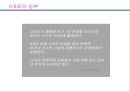 21C  NEW MARKETING(뉴 마케팅) 감성화와 Beauty(뷰티)산업.ppt 18페이지