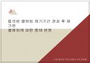 합의된 클레임 제기기간 경과 후 제기된 클레임에 대한 중재 판정.pptx 1페이지
