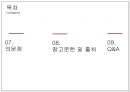 합의된 클레임 제기기간 경과 후 제기된 클레임에 대한 중재 판정.pptx 4페이지