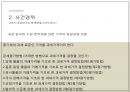 합의된 클레임 제기기간 경과 후 제기된 클레임에 대한 중재 판정.pptx 9페이지
