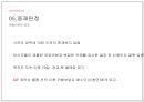 합의된 클레임 제기기간 경과 후 제기된 클레임에 대한 중재 판정.pptx 14페이지