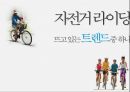 S-Hub Smart Head-Up Beam 자전거 헬멧라이트 전문용품점 사업계획서.pptx 8페이지