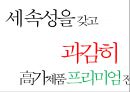 S-Hub Smart Head-Up Beam 자전거 헬멧라이트 전문용품점 사업계획서.pptx 33페이지