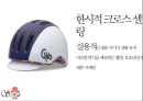 S-Hub Smart Head-Up Beam 자전거 헬멧라이트 전문용품점 사업계획서.pptx 42페이지