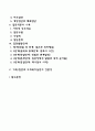 가족 및 집단체계이론과 사회복지실천과의 연관성 3페이지