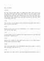 프로이트(Freud)의 정신역동이론을 설명한 후 아들러(Adler)와 융(Jung)은 어떤 점이 프로이트와 다른지 비교 분석하시오 7페이지