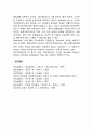 지능검사 - 비네(Binet)검사와 웩슬러(Wechsler) 지능검사 4페이지
