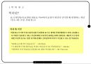 광고규제.ppt 8페이지