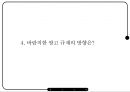광고규제.ppt 19페이지