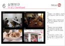 나뚜루 팝 프로모션 마케팅전략  Natuur PoP.pptx 21페이지