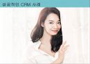 성공한 CRM  실패한 CRM 사례분석 - 내 평생 고객이 되어줘! 고객 관리 관계 .pptx 14페이지