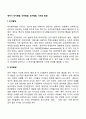 영아기 인지발달, 언어발달, 정서발달, 사회성 발달 2페이지