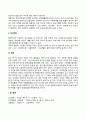 태아발달에 영향을 미치는 환경요인 4페이지