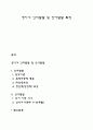 영아기 인지발달 및 언어발달 특징 1페이지