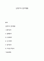신생아의 반사행동 1페이지