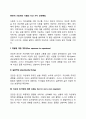 완전히 기능하는 사람의 다섯 가지 성격특징 2페이지