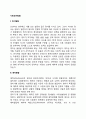영아기 사회정서발달(영아기 정서발달 애착발달 낯가림 분리불안) 2페이지