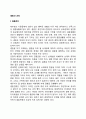 결혼과 가정(결혼준비 가정생활 자녀출산 자녀양육) 2페이지