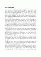 아동기 신체발달의 특징 1페이지