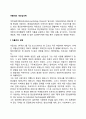 [아들러의 개인심리학] 개인심리이론의 주요개념 개인심리치료(개인심리상담) 개인심리이론과 사회복지실천의 연관성 3페이지