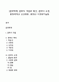 [문화체계] 문화의 개념과 특성 문화의 유형 문화체계와 인간행동 문화와 사회복지실천 1페이지