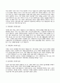 [문화체계] 문화의 개념과 특성 문화의 유형 문화체계와 인간행동 문화와 사회복지실천 8페이지