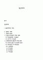 집단체계 1페이지