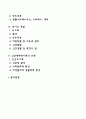 [생태학적 이론] 생태체계이론 2페이지