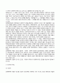 [생태학적 이론] 생태체계이론 4페이지