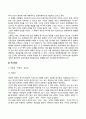 [생태학적 이론] 생태체계이론 7페이지