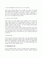 [현상학적 성격이론] 로저스의 현상학적 이론(Rogers의 인본주의이론 인간중심이론) 8페이지