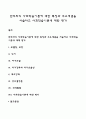 반두라의 사회학습이론에 대한 특징과 주요개념을 서술하고 사회학습이론에 대한 평가 1페이지