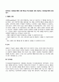 반두라의 사회학습이론에 대한 특징과 주요개념을 서술하고 사회학습이론에 대한 평가 2페이지